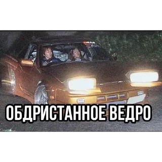 🫥 emoji Ебанутые развалюхи фантом рейсерс Telegram sticker 12 of 40