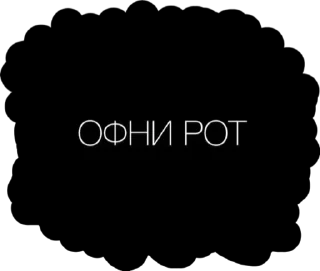 Sticker from Суета