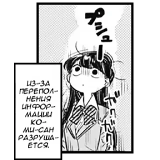 Sticker from Komi san