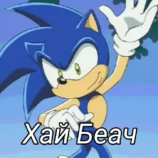 Sticker from Соник и Мафия))))))