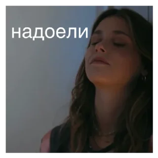 Sticker from Моя вина @stickersforyourlife