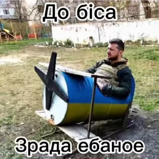 🌟 emoji Зрада, іпсо та нахрюки Telegram sticker 12 of 30
