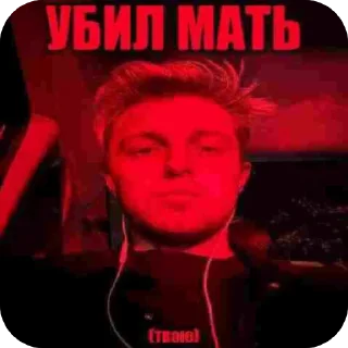 Sticker from Ебальник тут ...
