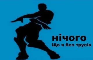 Sticker from without трусі pack
