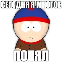 Sticker from south park phrases