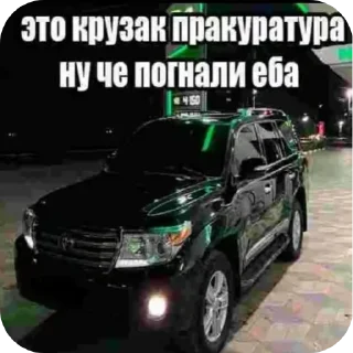 🚗 emoji крузак прокуратура виу виу Telegram sticker 8 of 23