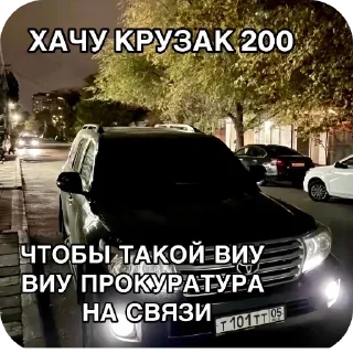 🚗 emoji крузак прокуратура виу виу Telegram sticker 22 of 23