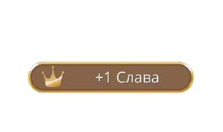 Sticker from Секрет Небес