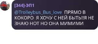 Sticker from Ролка по транспорту 😋🥰 pack by @QuotLyBot
