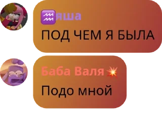 Sticker from Общалка по фандомам/ролка pack by @QuotLyBot