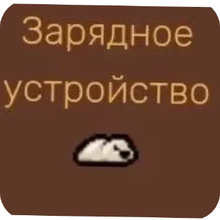 Sticker from Связывание Исаака