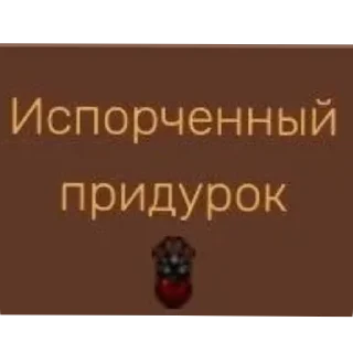 Sticker from Связывание Исаака