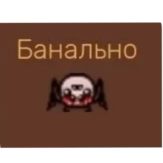 Sticker from Связывание Исаака