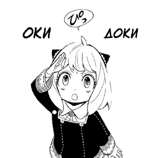 👌 emoji Семья Шпиона (SPY x FAMILY) - @spyxfamilyani Telegram sticker 8 of 34