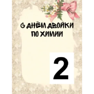 Sticker from любимая шкила🥰🥰