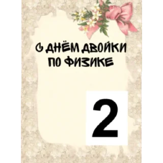 Sticker from любимая шкила🥰🥰
