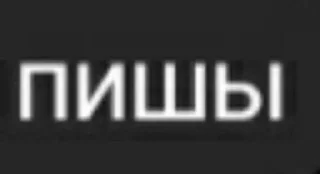 Sticker from Хома