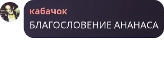 Sticker from Кабачок туарь
