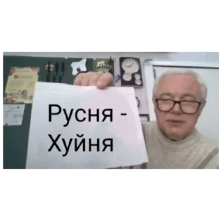 🤓 emoji я ненавиджу русню @iiwjehxj Telegram sticker 5 of 20