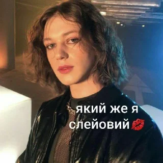 Sticker from Яник слеїть💅💋
