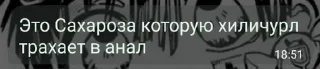 Sticker from СЕМПАЙЧИК 3.0?