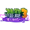 PvZ3C Plants @news_pvz_china sticker preview 1