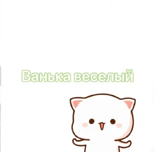 😃 emoji Ванька Telegram sticker 16 of 21