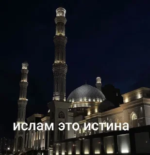 🤩 emoji ислам истина. @TgEmodziBot Telegram sticker 4 of 9