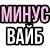👎 emoji КИЛАЧКА🎀 Telegram sticker 13 of 200