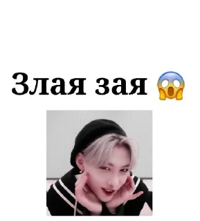 Sticker from Злая-зая❤