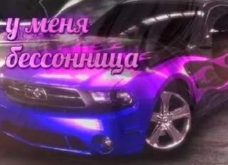Ебейшие тачки sticker 3