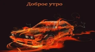 Ебейшие тачки sticker 1