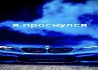 Ебейшие тачки sticker 2
