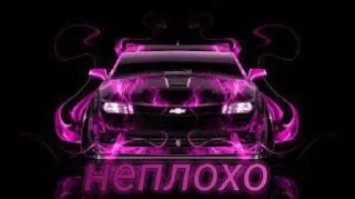 Ебейшие тачки sticker 4
