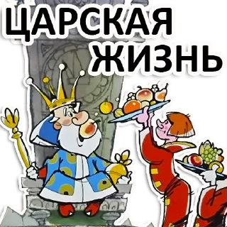 🤴 emoji Вовка в тридевятом царстве Telegram sticker 4 of 35