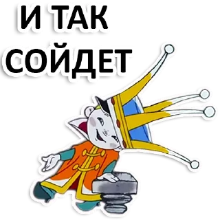 🙈 emoji Вовка в тридевятом царстве Telegram sticker 10 of 35