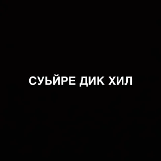 Sticker from ДЛЯ ВАЖНЫХ РАЗГОВОРОВ @Ctikerubot