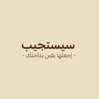 🍓 emoji اقرأها لعلك تطمئن Telegram sticker 9 of 97