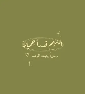 🌿 emoji اقرأها لعلك تطمئن Telegram sticker 19 of 97