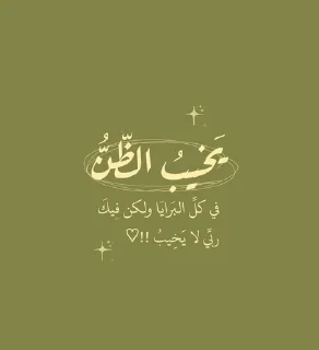 🌿 emoji اقرأها لعلك تطمئن Telegram sticker 15 of 97
