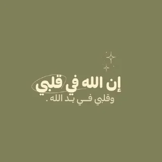 🌿 emoji اقرأها لعلك تطمئن Telegram sticker 1 of 97