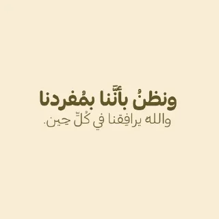 🌿 emoji اقرأها لعلك تطمئن Telegram sticker 8 of 97