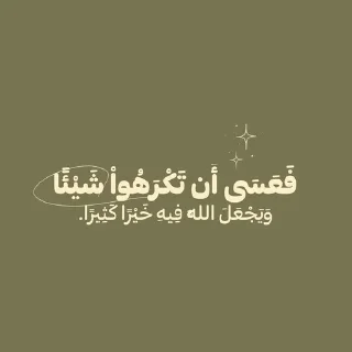 🌿 emoji اقرأها لعلك تطمئن Telegram sticker 2 of 97