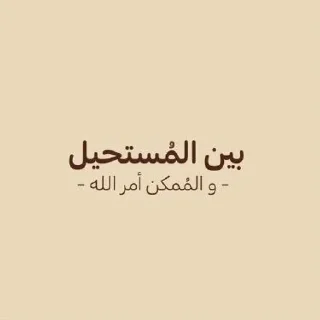 🍓 emoji اقرأها لعلك تطمئن Telegram sticker 11 of 97