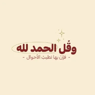 🍓 emoji اقرأها لعلك تطمئن Telegram sticker 21 of 97