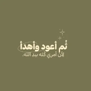 🌿 emoji اقرأها لعلك تطمئن Telegram sticker 3 of 97