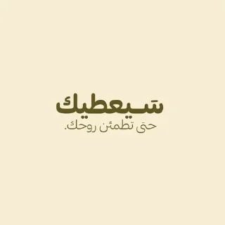 🌿 emoji اقرأها لعلك تطمئن Telegram sticker 7 of 97