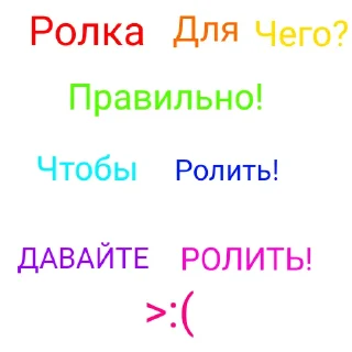Sticker from Ролка