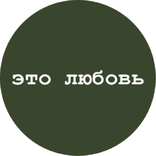 😍 emoji Больше стиков тут: @stikery4 Telegram sticker 17 of 79