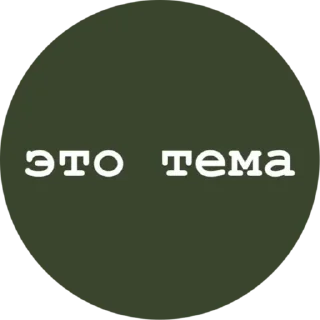 👍 emoji Больше стиков тут: @stikery4 Telegram sticker 19 of 79